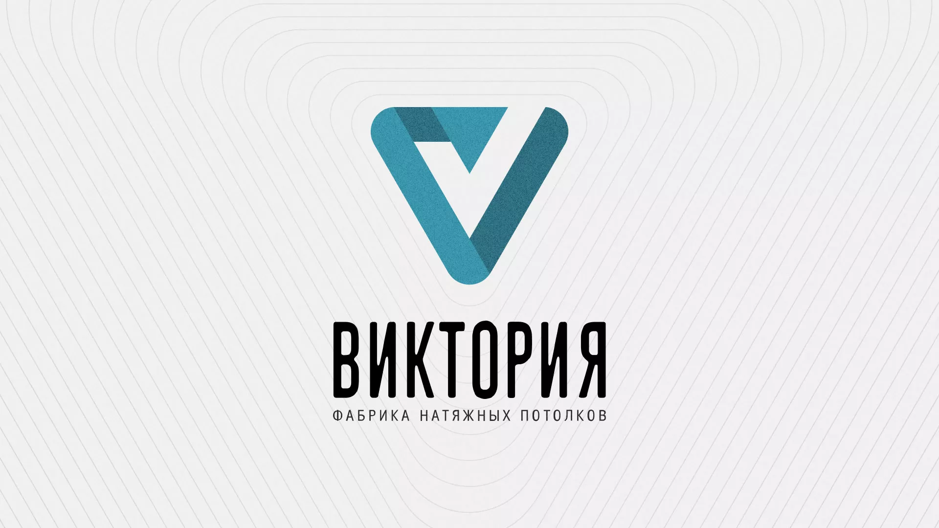 Разработка фирменного стиля компании по продаже и установке натяжных потолков в Тейково